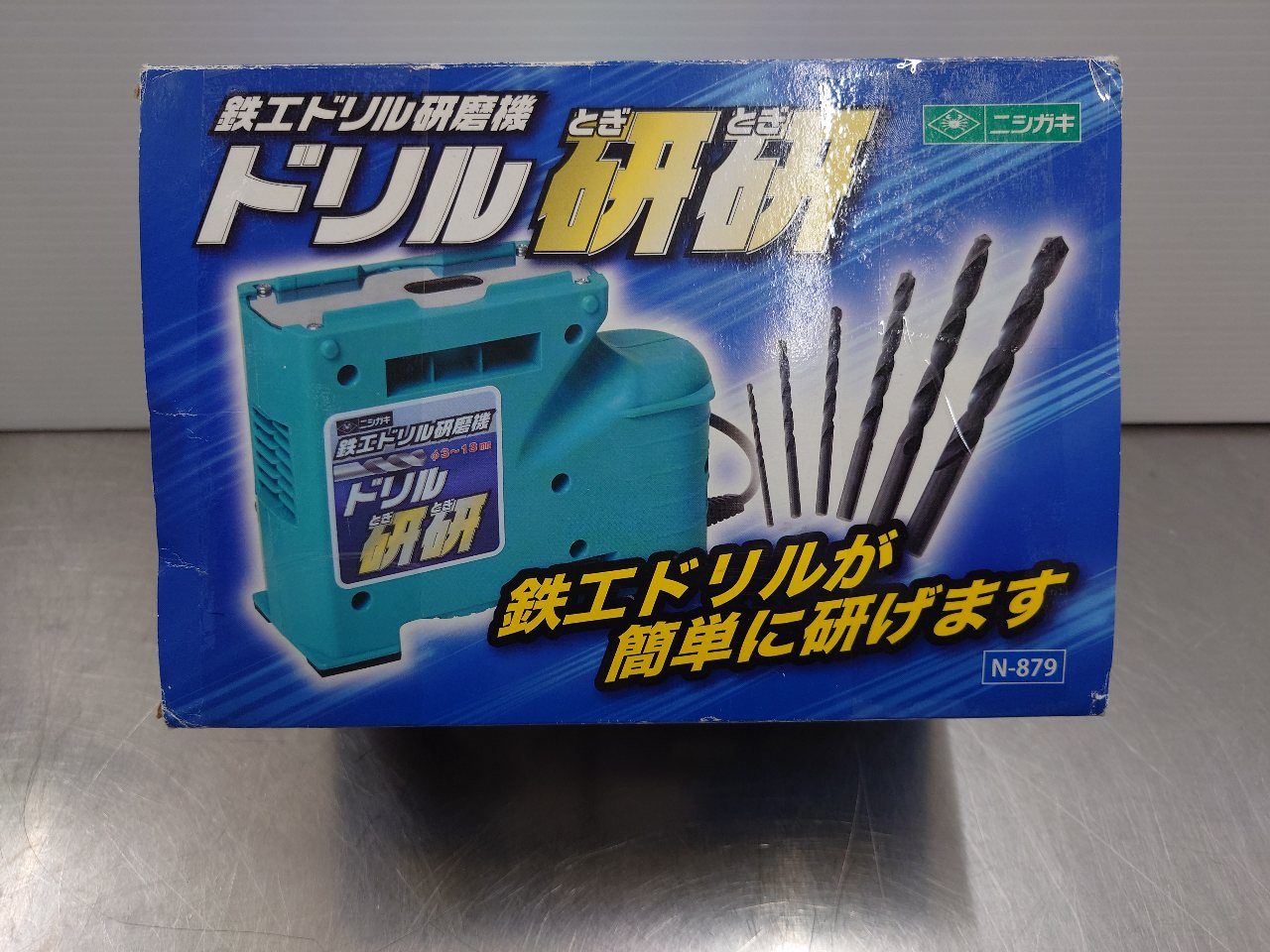 ニシガキ　ドリル研磨機　ドリル研研　囗T巛