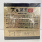 天生酵素 金印 植物発酵食品 180g×3箱