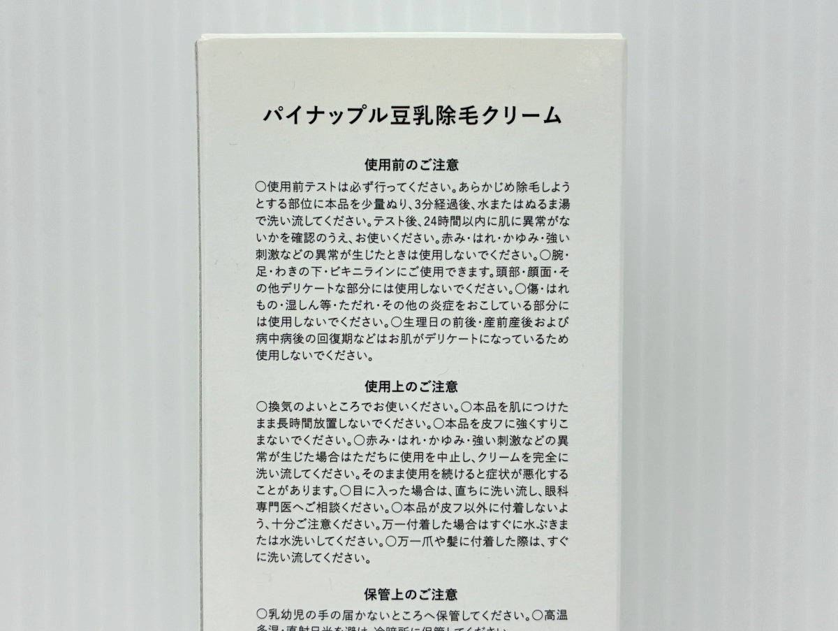 パイナップル豆乳 除毛クリーム ローション