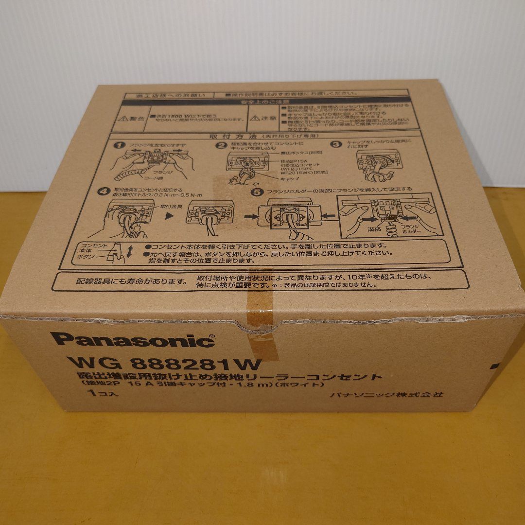 Panasonic　パナソニック　露出増設用抜け止め接地リーラーコンセント　WG888281W　囗T巛
