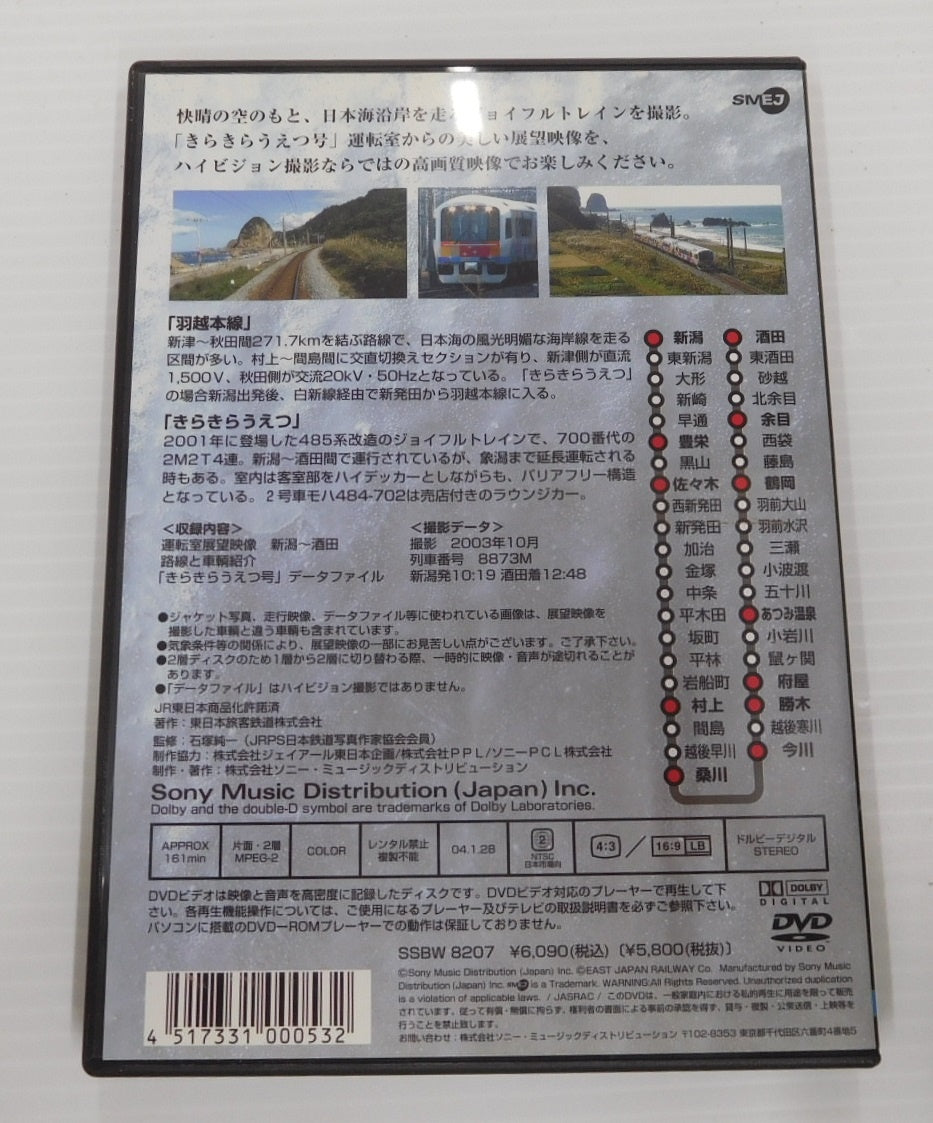 DVD 列車通り Hi-vision フレッシュひたち他 3本セット 中古囗T巛