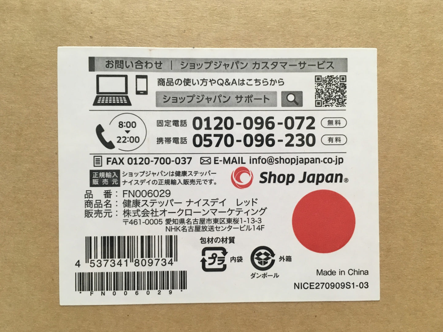 ※送料無料※ ショップジャパン 健康ステッパー ナイスデイ レッド FN006029 未開封 囗G