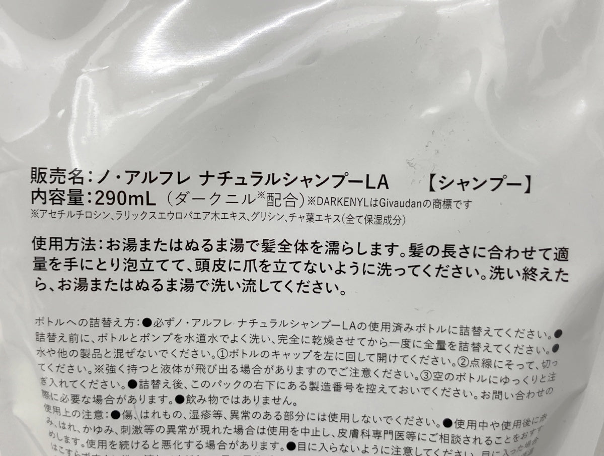 ノ・アルフレ ナチュラルシャンプーLA 290ml×2