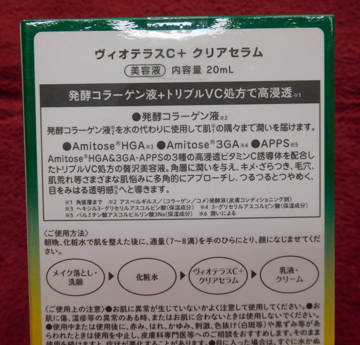 未開封！VIOTERAS ヴィオテラス C+ クリアセラム 美容液 20ml 2本セット 日本製囗T巛