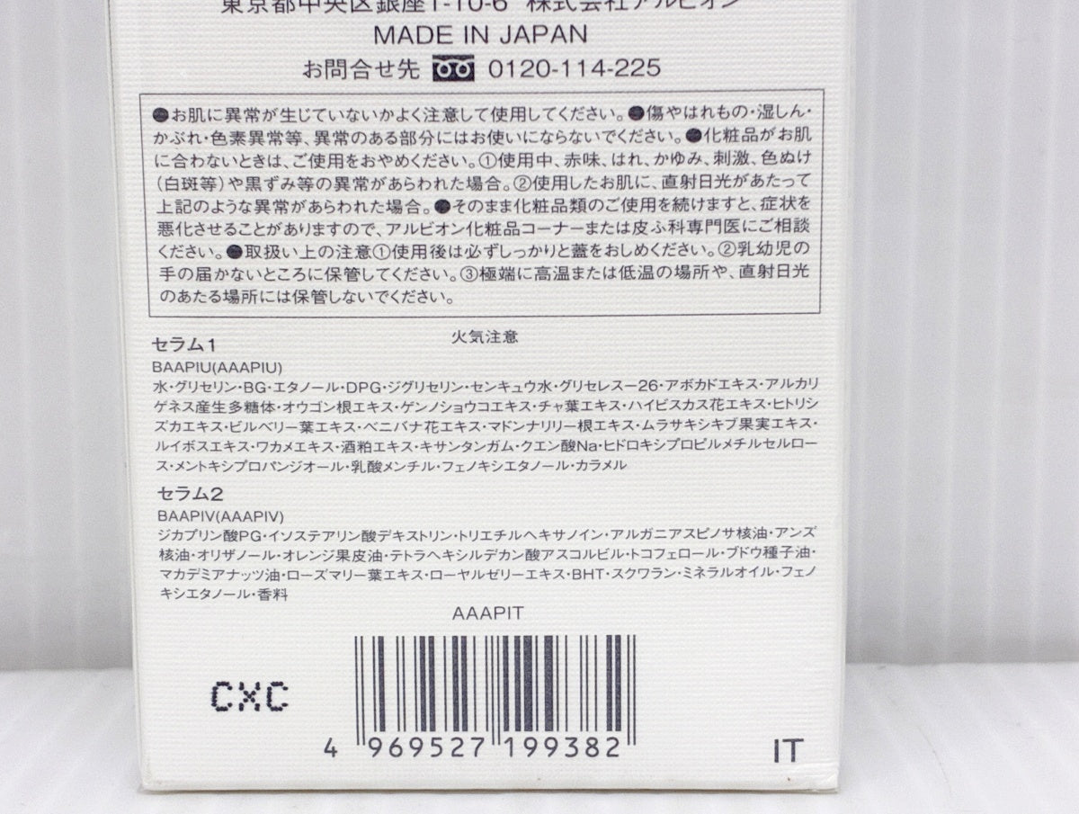 アルビオン エクシア ダブルキー アドバンス セラム (美容液) 40ml
