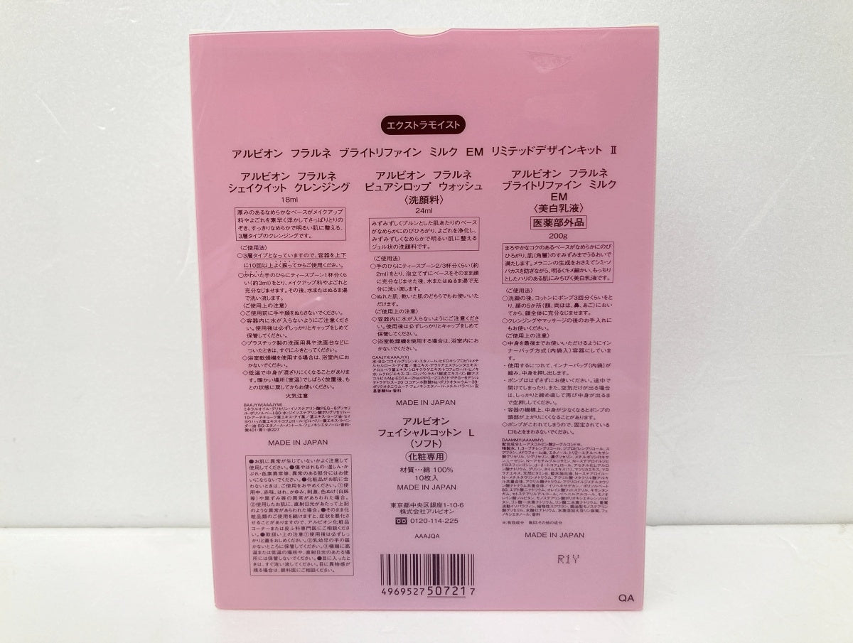アルビオン フラルネ ブライトリファイン ミルク EM リミテッドデザインキット Ⅱ