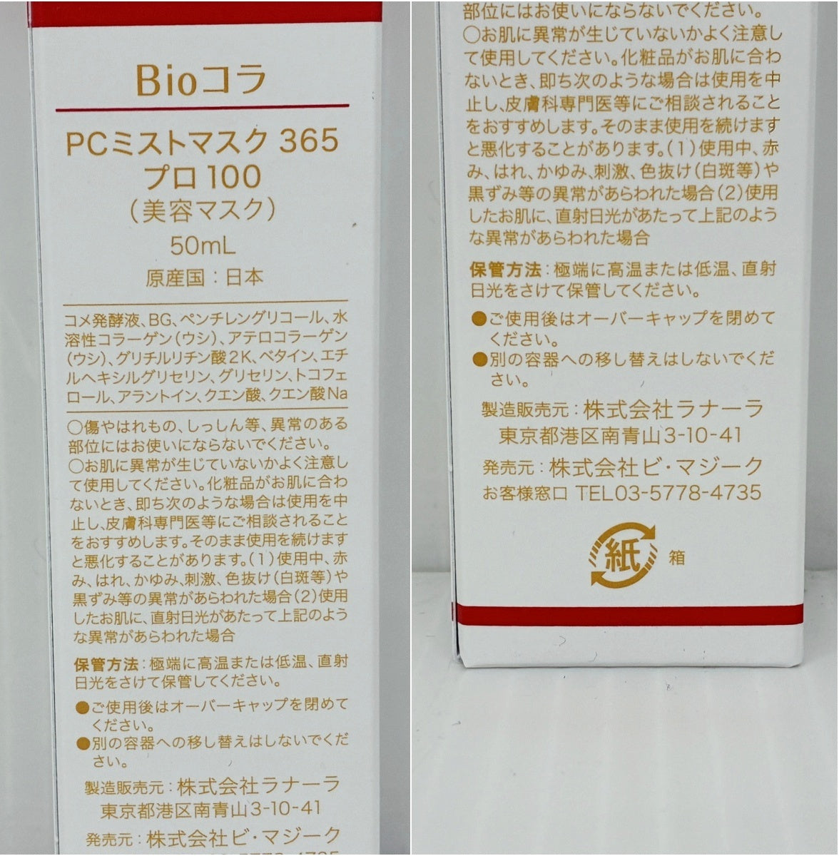 Bio Colla PCミストマスク 365 プロ100 100ml×1 50ml×1