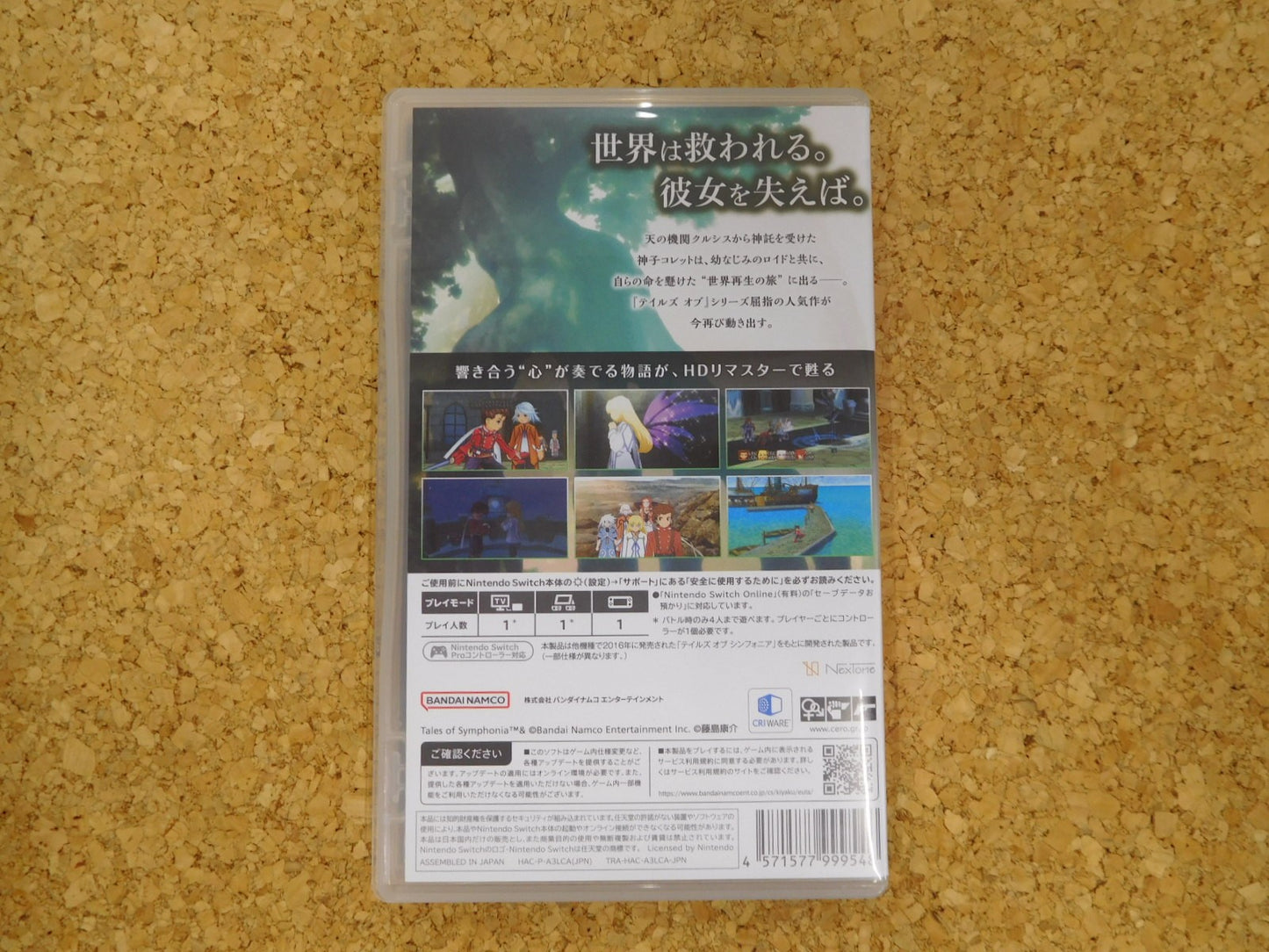 クリックポスト発送 任天堂スイッチソフト テイルズオブシンフォニア囗T巛