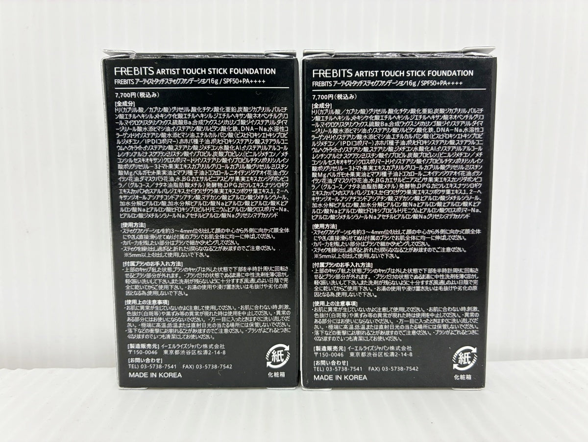 FREBITS スティックファンデーション 16g×2
