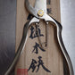 若狭屋　ｰSYUｰ剪定鋏　SG-190　未使用品　囗T巛