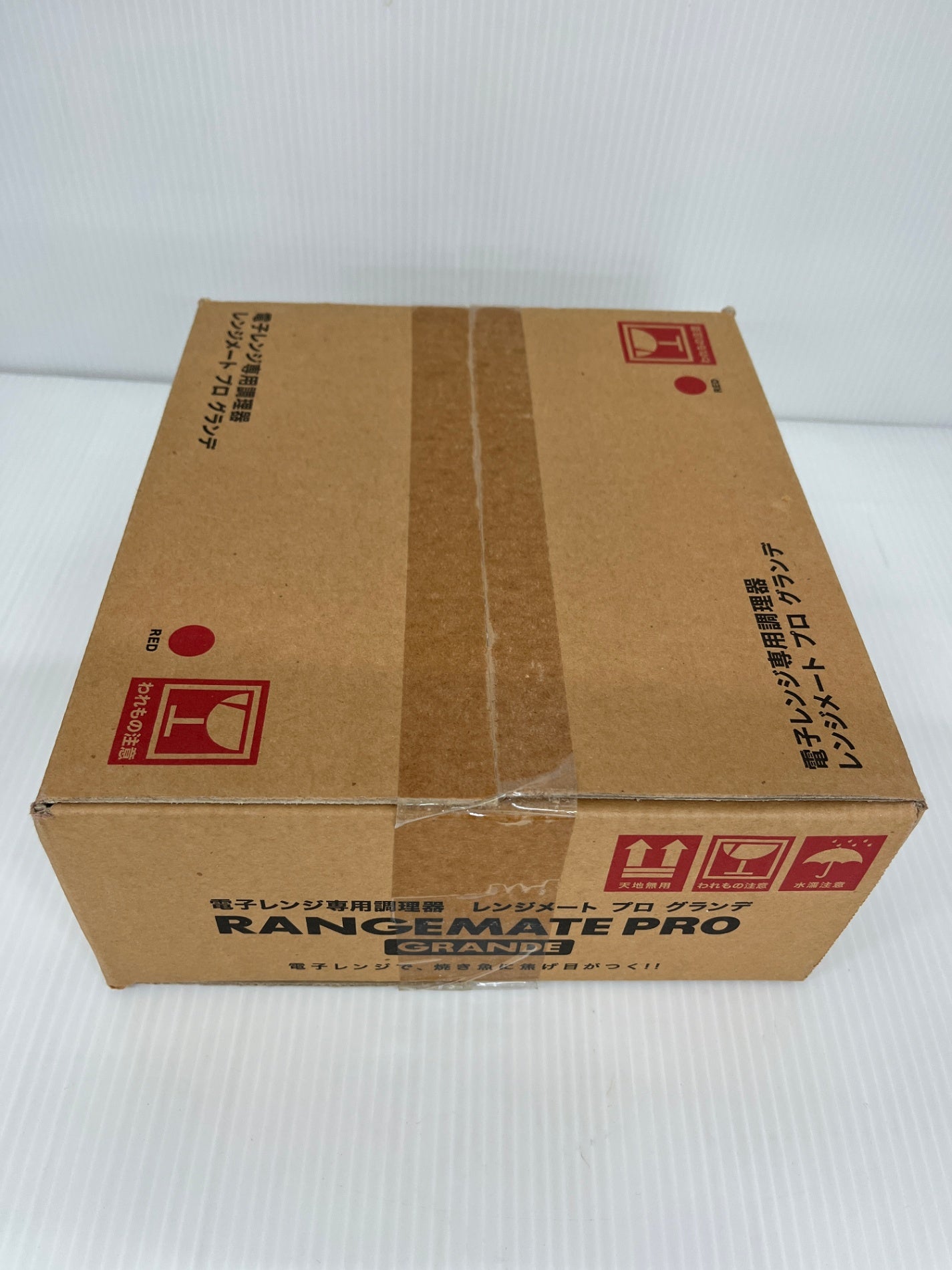 未開封 電子レンジ専用調理器 レンジメート プロ グランデ