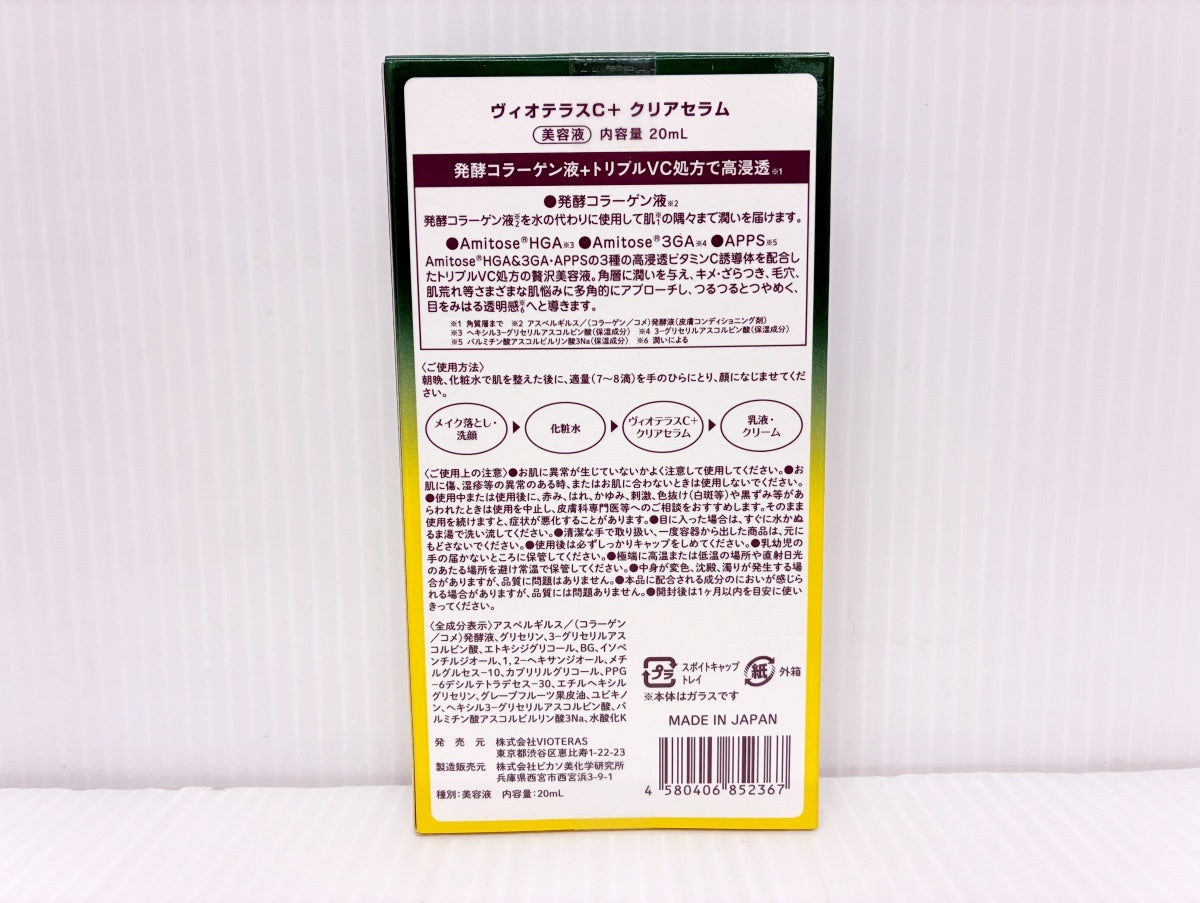 VIOTERAS ヴィオテラスC＋クリアセラム 20ml