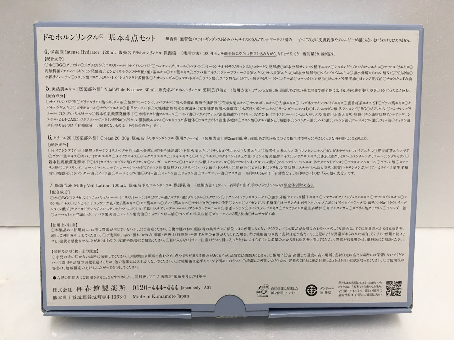※送料無料※ ドモホルンリンクル 基本4点セット 保湿液 美活肌エキス クリーム20 保護乳液 未使用 囗G