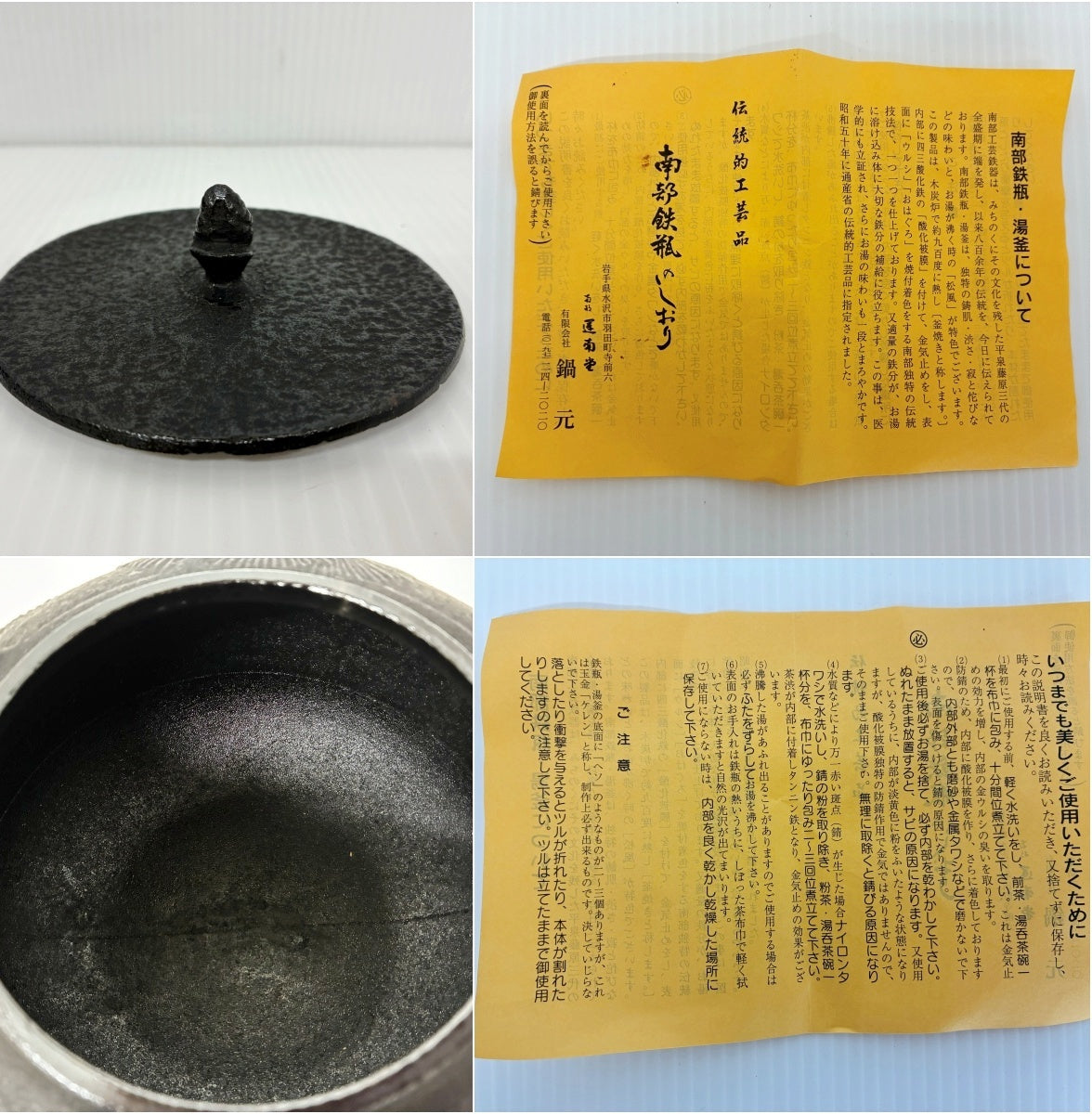 南部鉄器 鍋元 鉄瓶 「松」