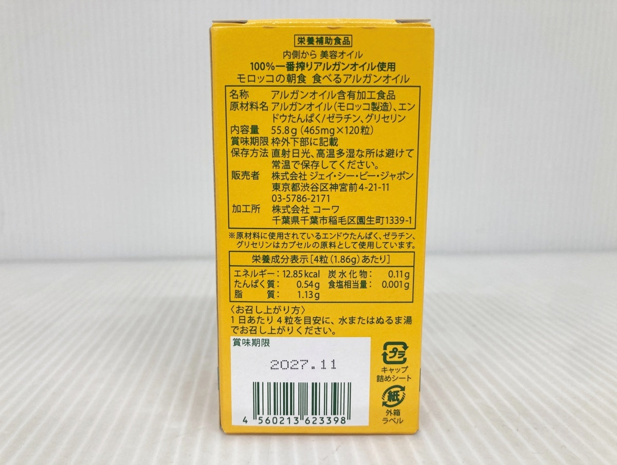 食べるアルガンオイル 120粒