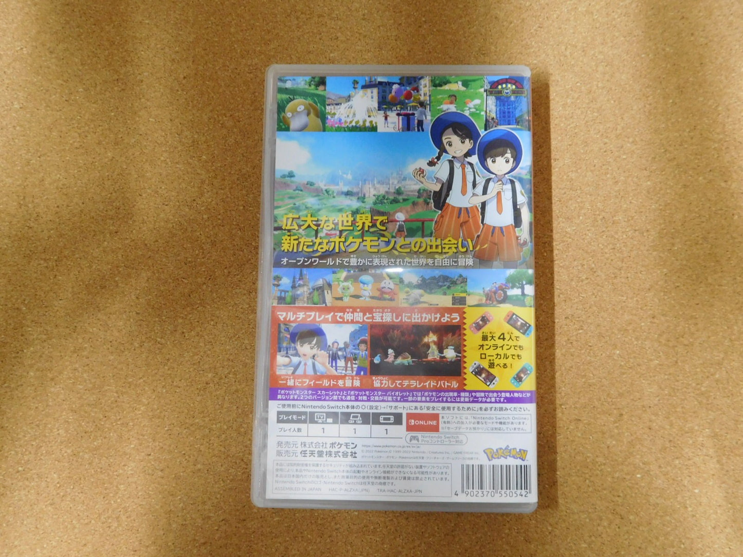送料無料クリックポスト発送 任天堂スイッチソフト ポケットモンスター スカーレット 囗T巛