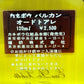 カネボウ バルカン オードトアレ 120ml