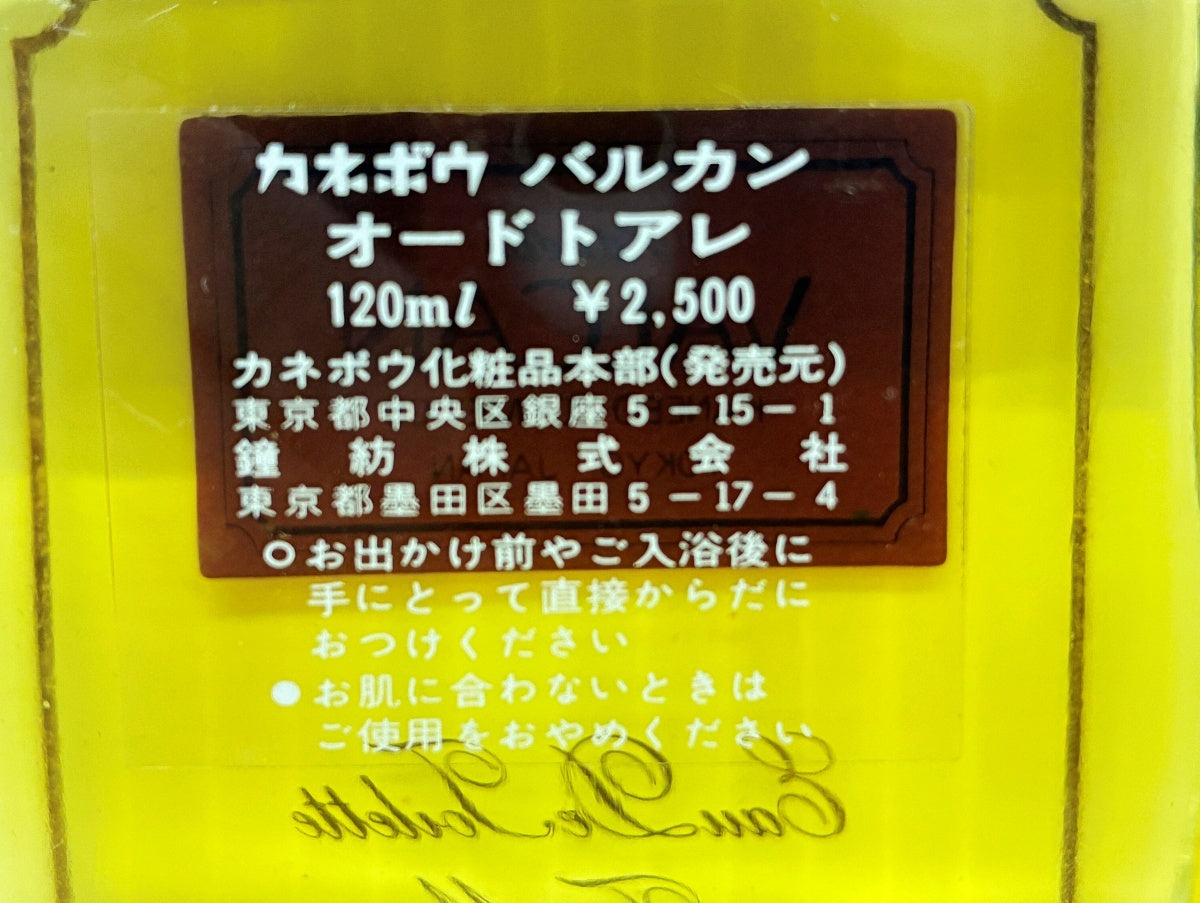 カネボウ バルカン オードトアレ 120ml