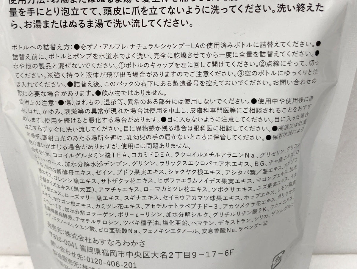 ノ・アルフレ ナチュラルシャンプーLA 290ml×2