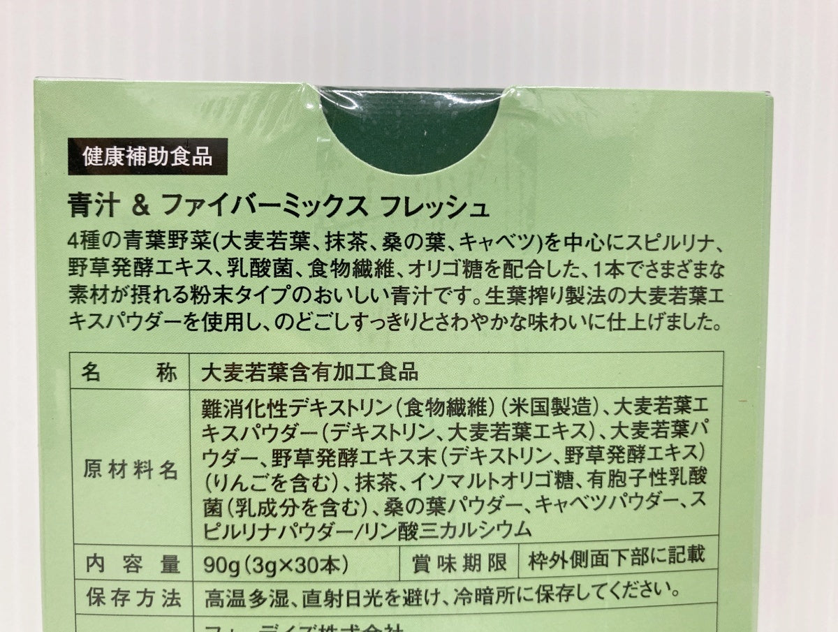 フォーデイズ 青汁＆ファイバーミックス 30本入り×5箱