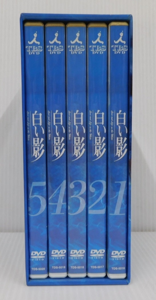 DVD 白い影 特製BOXセット＜初回生産限定＞+白い影 その物語のはじまりと命の記憶 中古囗T巛