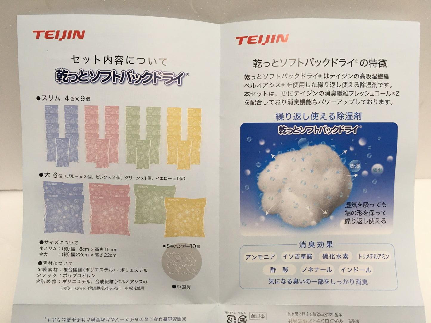 ※送料無料※ TEIJIN 乾っとソフトパックドライ 42個セット 除湿剤 消臭 未使用 囗G