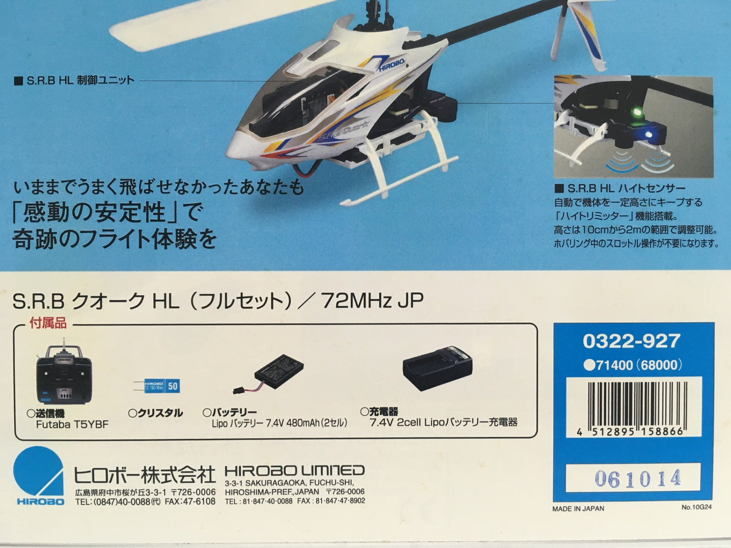 ※送料無料※ HIROBO ヒロボー シングルローター方式 電動RCヘリコプター S.R.B クオーク HL フルセット 未開封 囗G