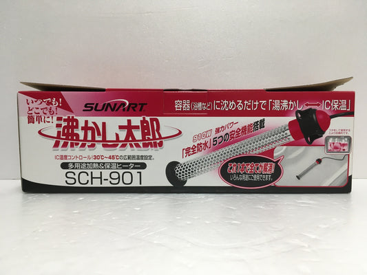 ※送料無料※ クマガイ電工 SUNART 沸かし太郎 SCH-901 多用途加熱&保温ヒーター 未使用品 囗G