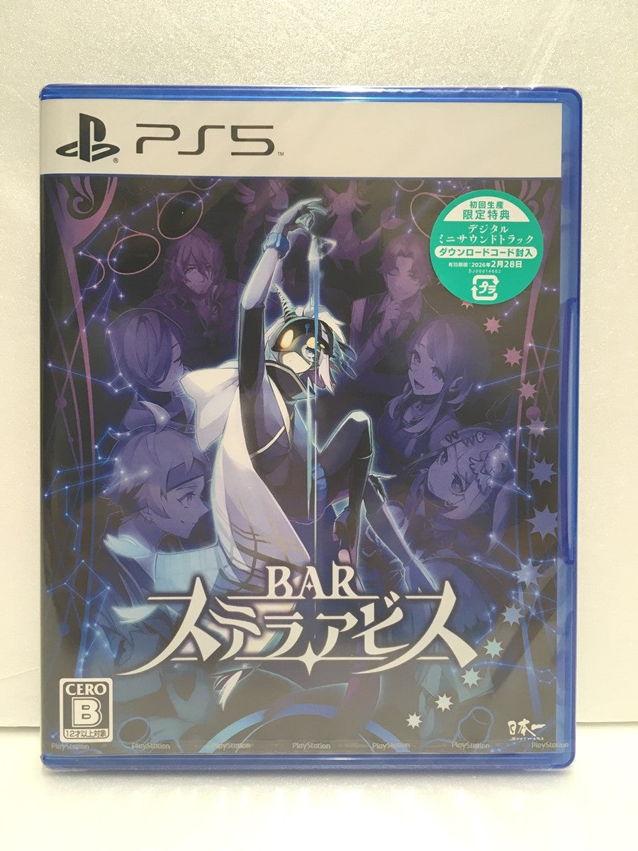 ※送料無料※ PS5 BAR ステラアビス 未開封品 囗G