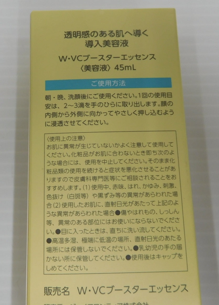 未開封！W VCブースター エッセンス 導入美容液 45ml 日本製 2個セット囗T巛