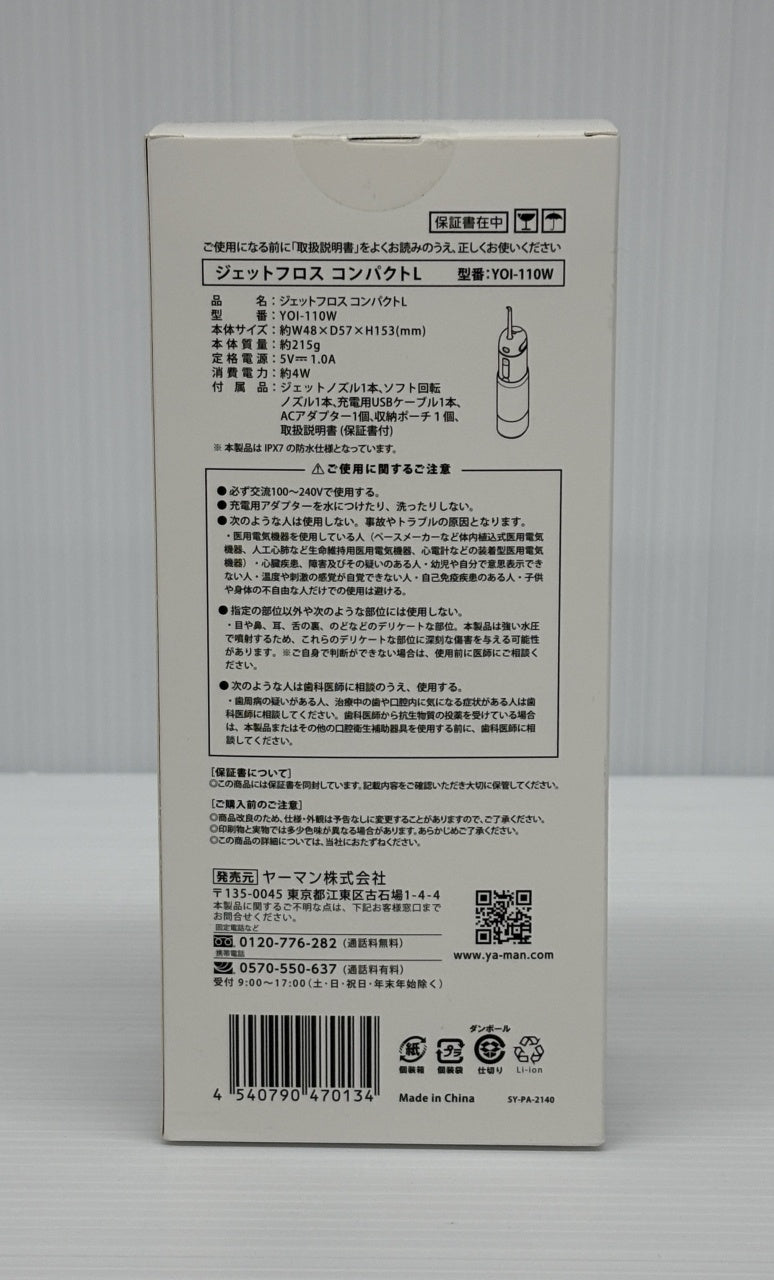 送料無料 未開封！ヤーマン ジェットフロス コンパクトL YOI-110W囗T巛