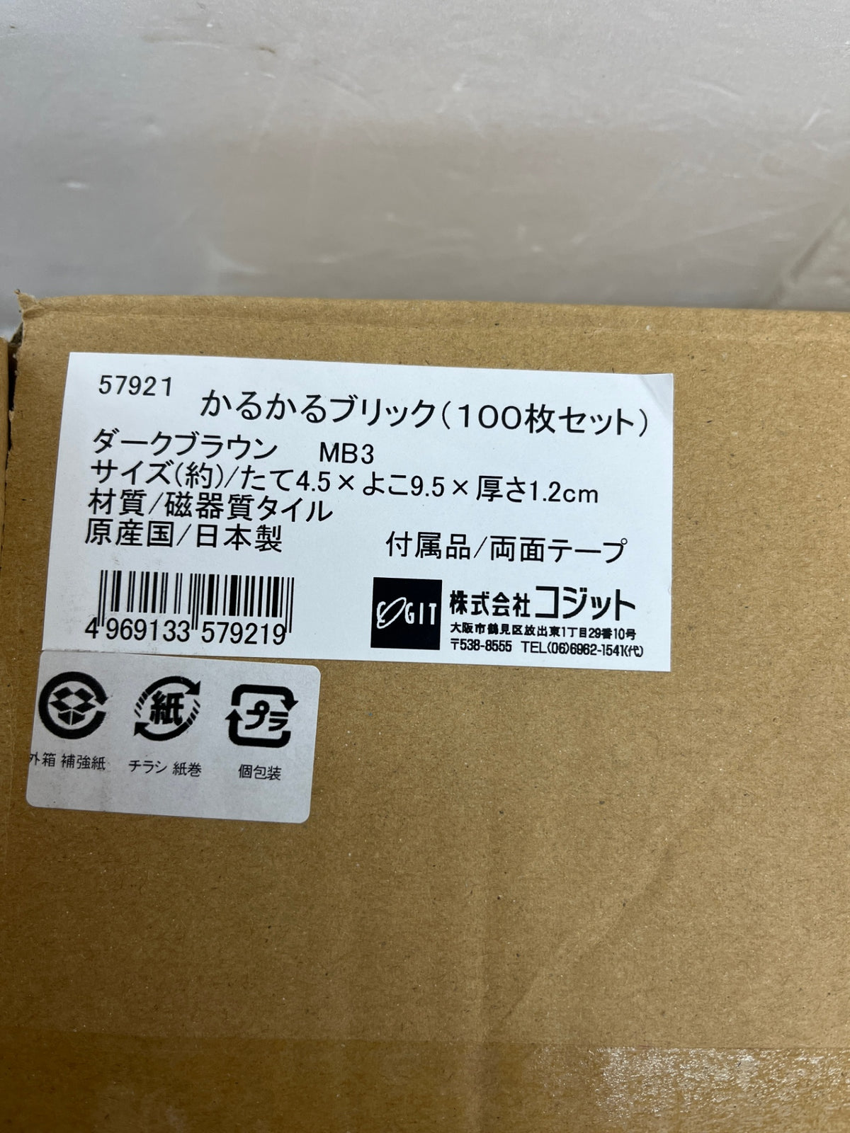 未使用 コジット かるかるブリック（100枚セット） ダークブラウン MB3