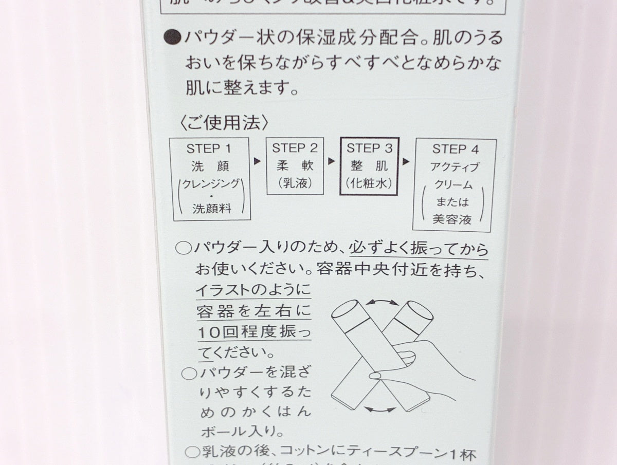 アルビオン アンフィネスホワイト ホワイトニング パンプ ローション W