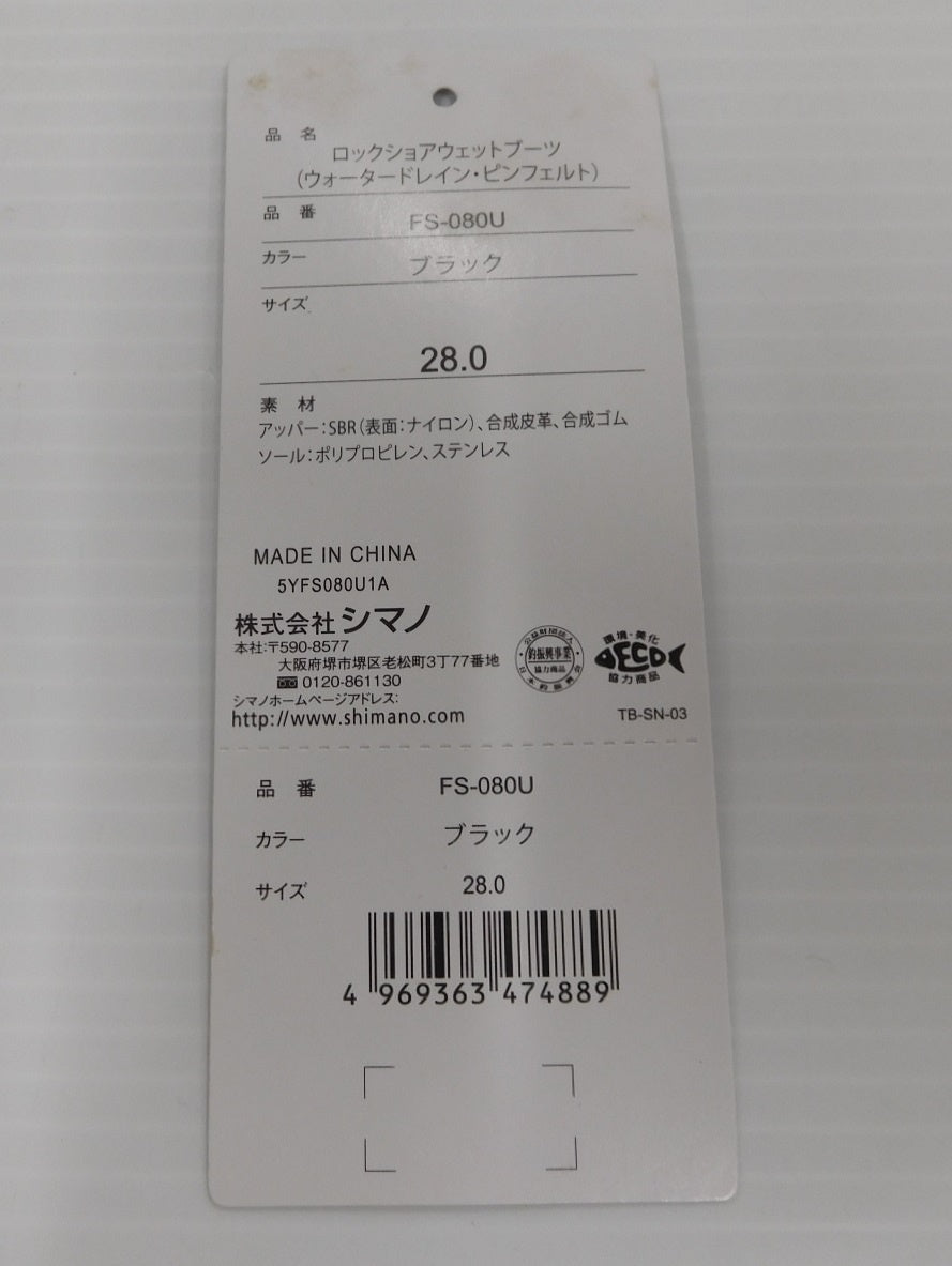 タグ付！SHIMANO シマノ ロックショアウェットブーツ FS-080U ブラック size:28cm囗T巛