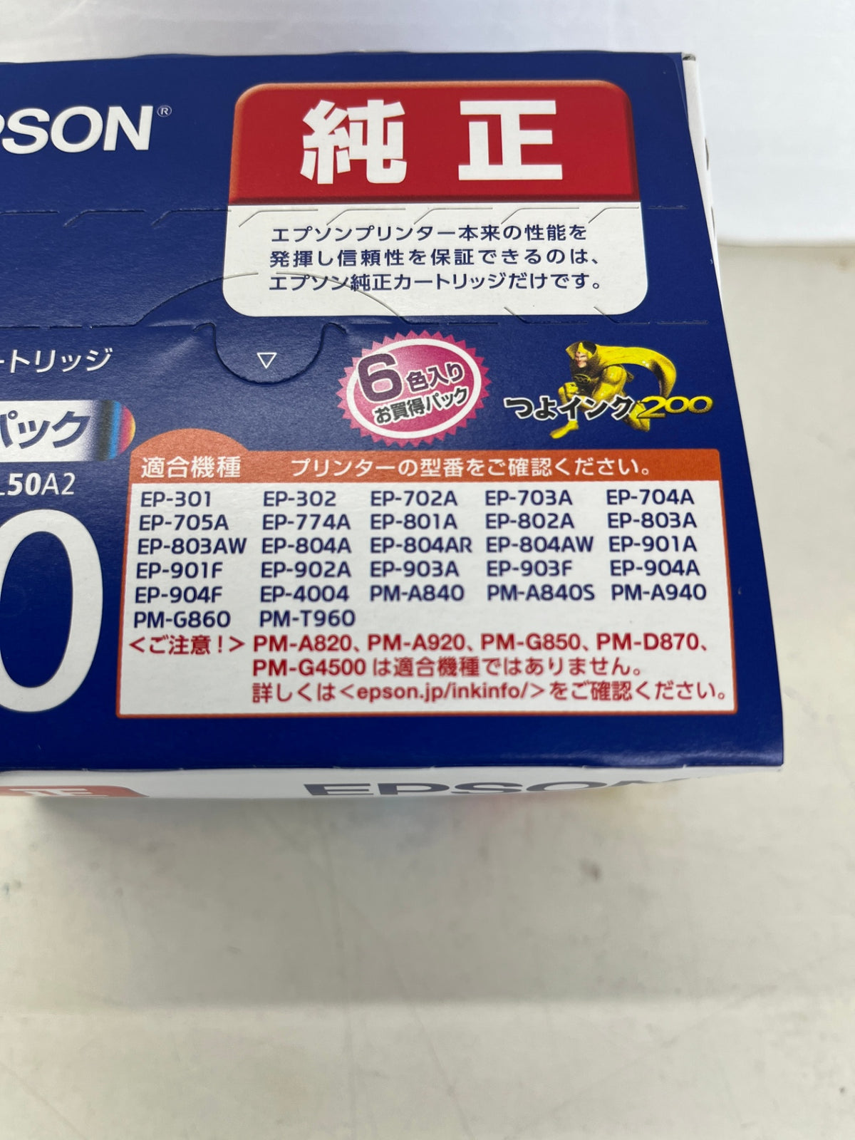 未開封 EPSON 純正 インクカートリッジ IC6CL50A2 6色パック