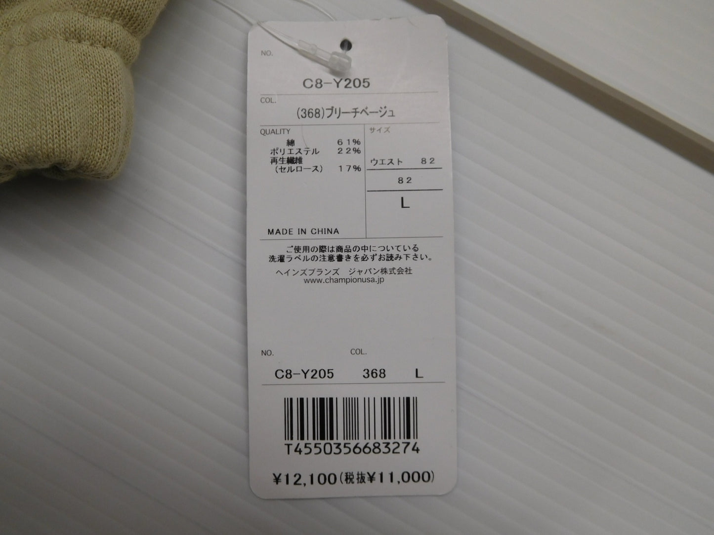 送料無料 チャンピオン スウェットパンツ ブリーリベージュ 表記サイズL(約82cm) C8-Y205 囗T巛