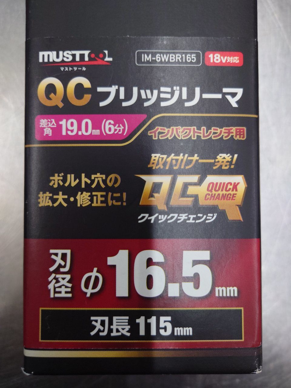 イチネンアクセス　MUSTTOOL 　QCブリッジリーマセット　IM-6WBR165　φ16.5　ミツトモ　囗T巛