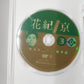 送料無料 DVD 花紀京 蔵出し名作吉本新喜劇 1937-2015 囗T巛
