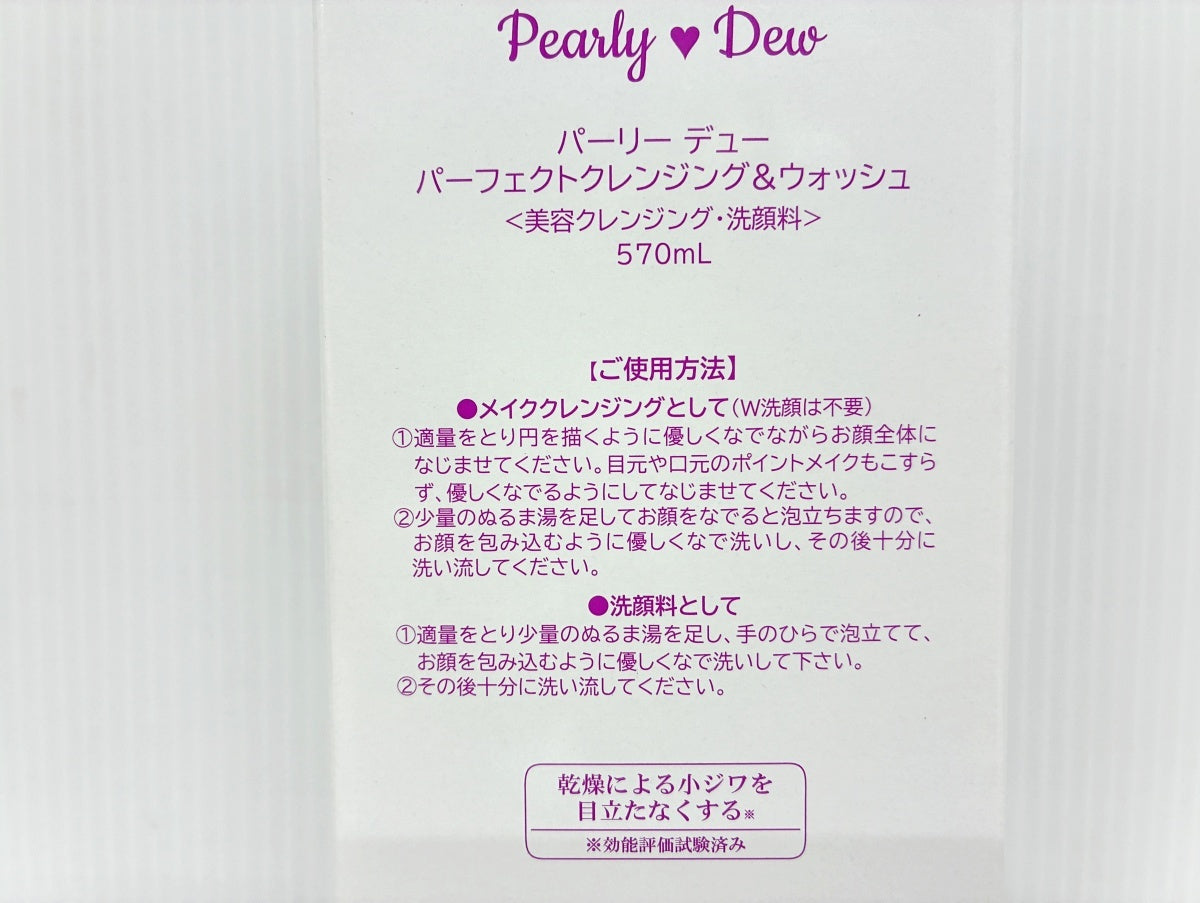 パーリー デュー パーフェクトクレンジング＆ウオッシュ 570ml