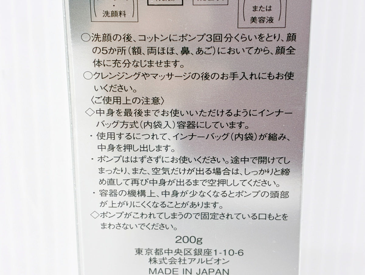 アルビオン アンフィネス ブライトニング コンセントレート ミルク 200g