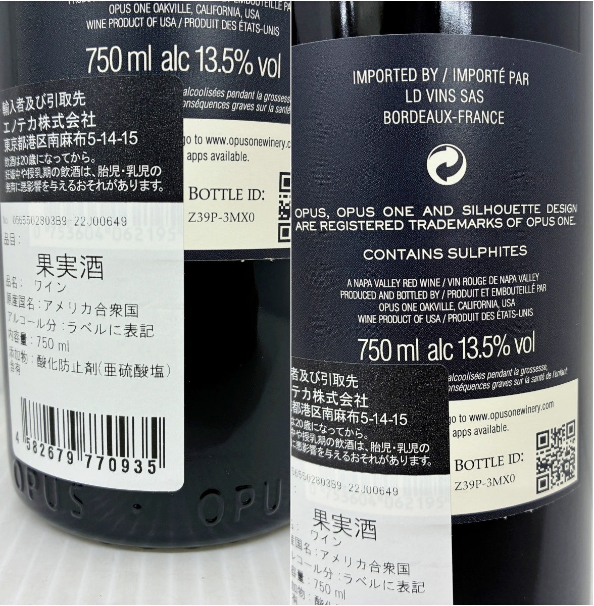 未開栓 OPUS ONE オーパスワン 2019 赤 ワイン 750ml 2本