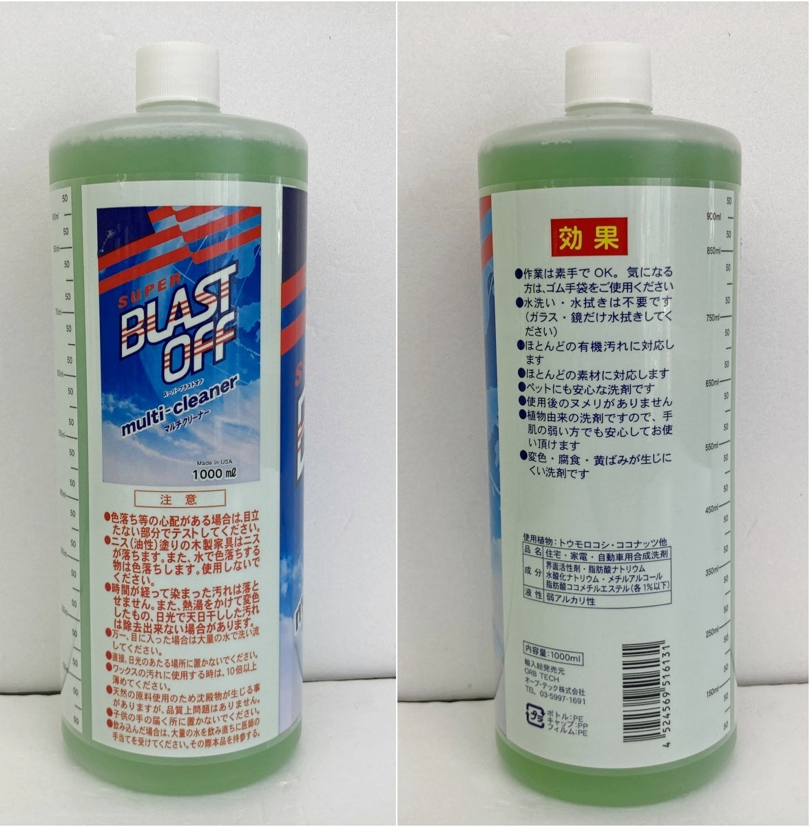 スーパーブラストオフ マルチクリーナー 500ml×2 1000ml×1