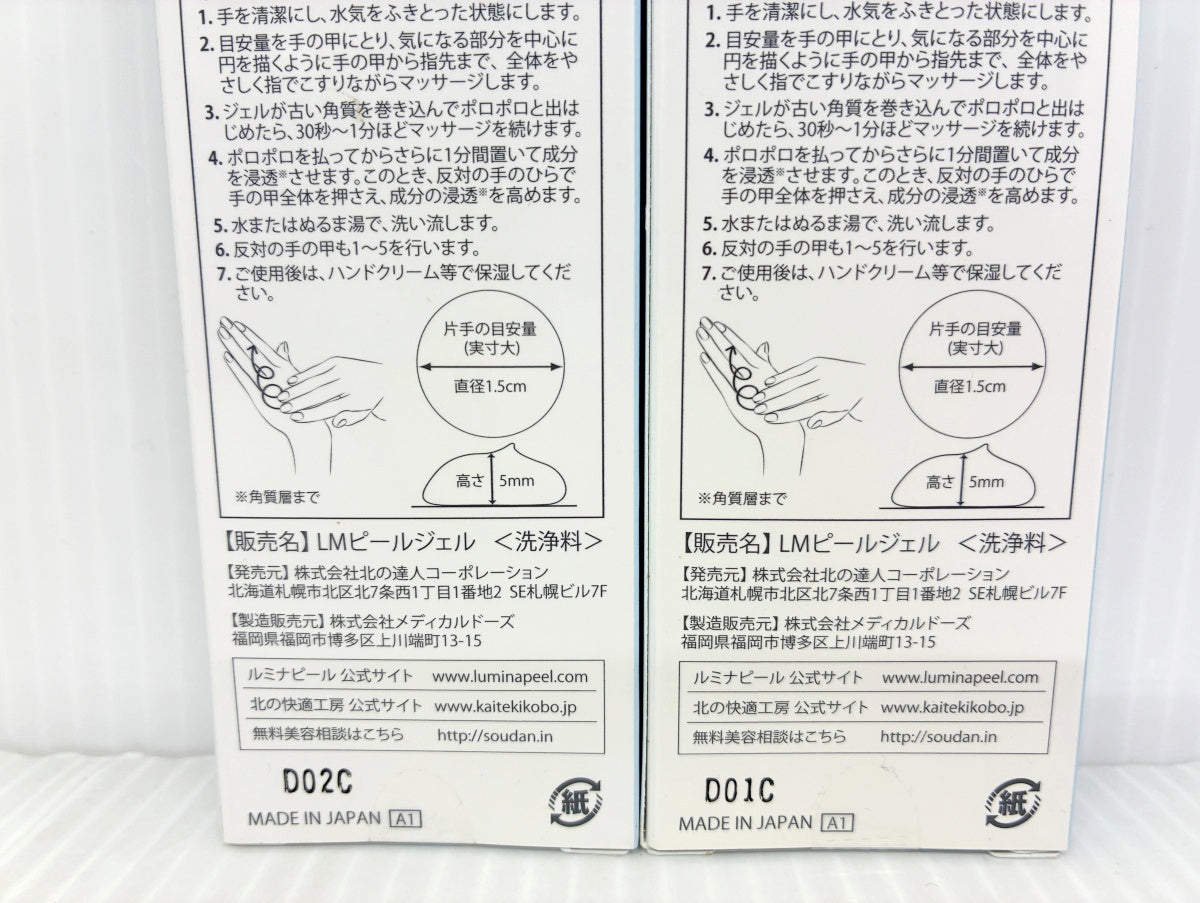 北の快適工房 ルミナピール 45g×4