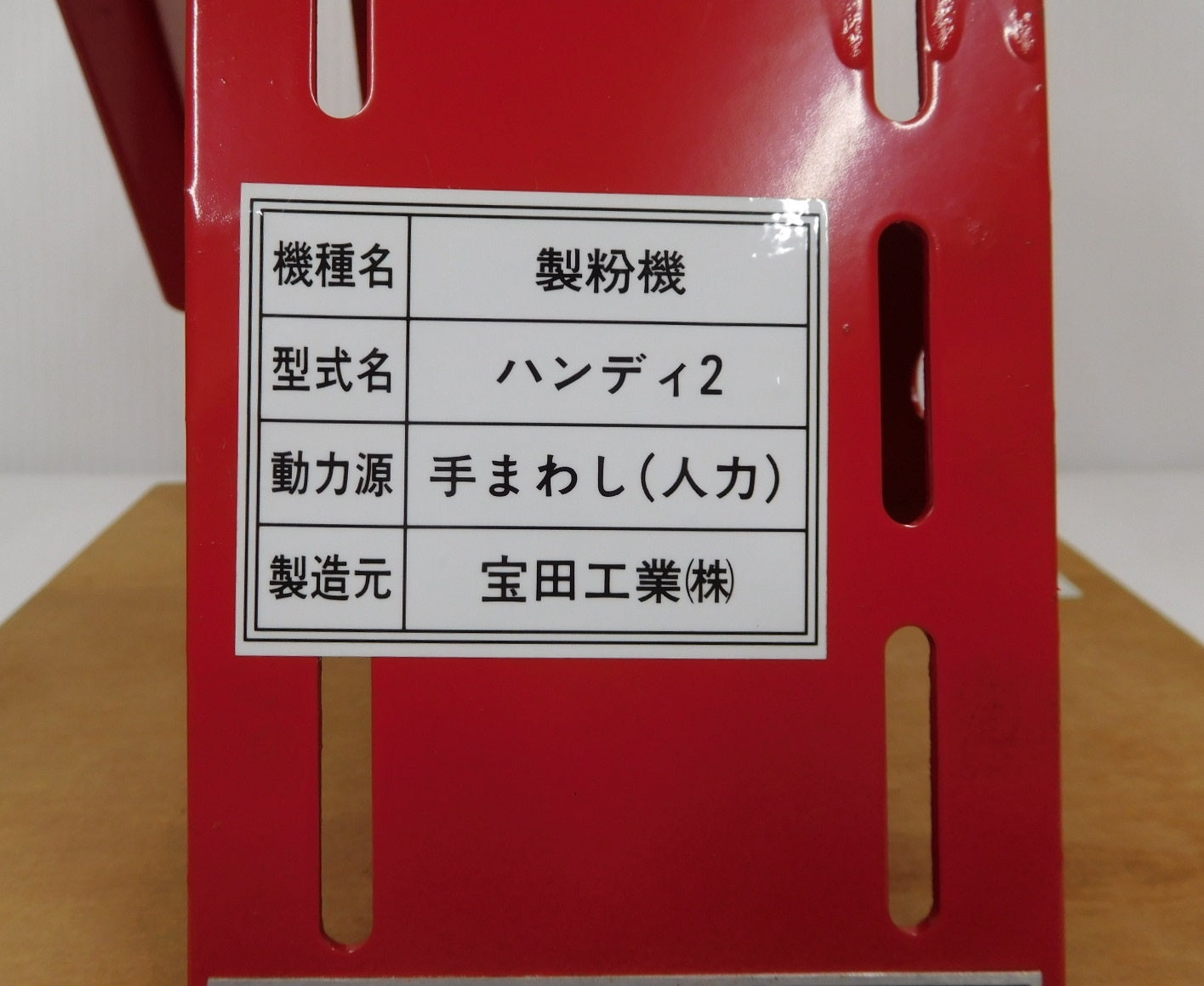 美品！宝田工業 製粉機 こな一番ハンディ2 説明書あり囗T巛