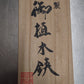 若狭屋　ｰSYUｰ剪定鋏　SG-190　未使用品　囗T巛