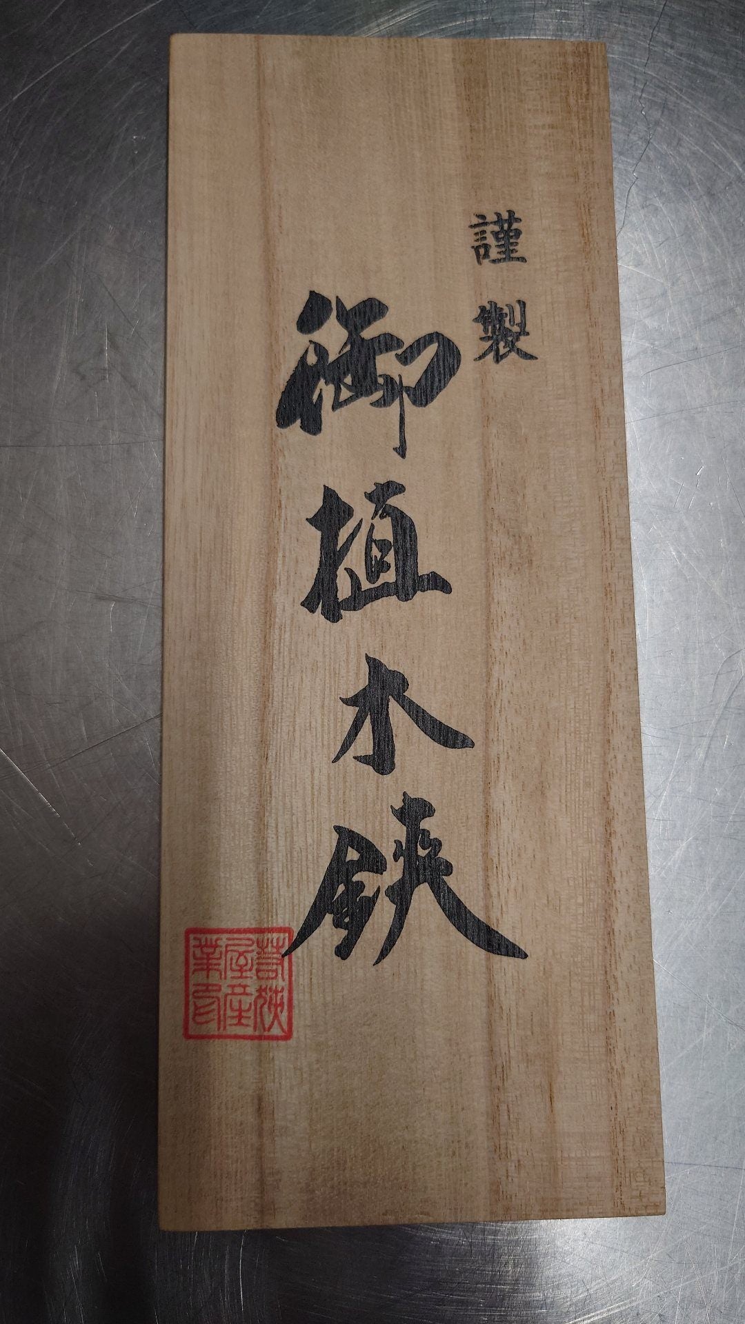 若狭屋　ｰSYUｰ剪定鋏　SG-190　未使用品　囗T巛