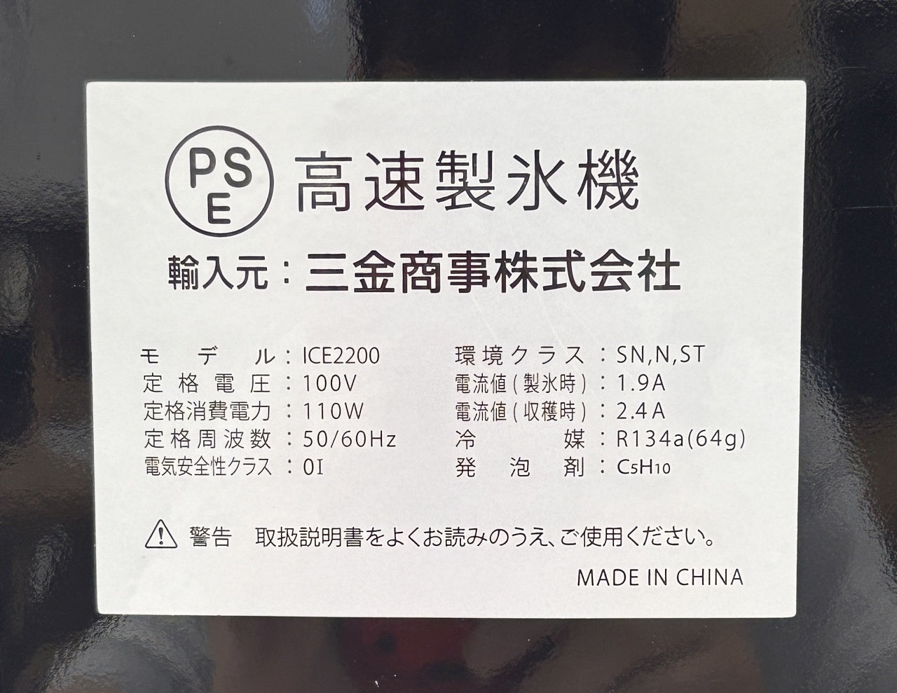 送料無料 三金商事 高速製氷機 ICE2200囗T巛