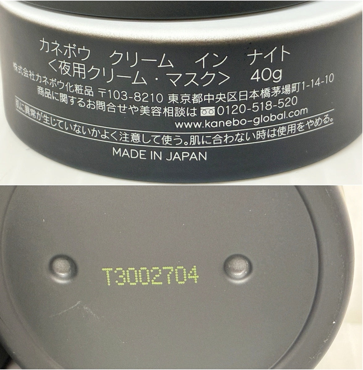 KANEBO カネボウ クリーム イン ナイト 40g