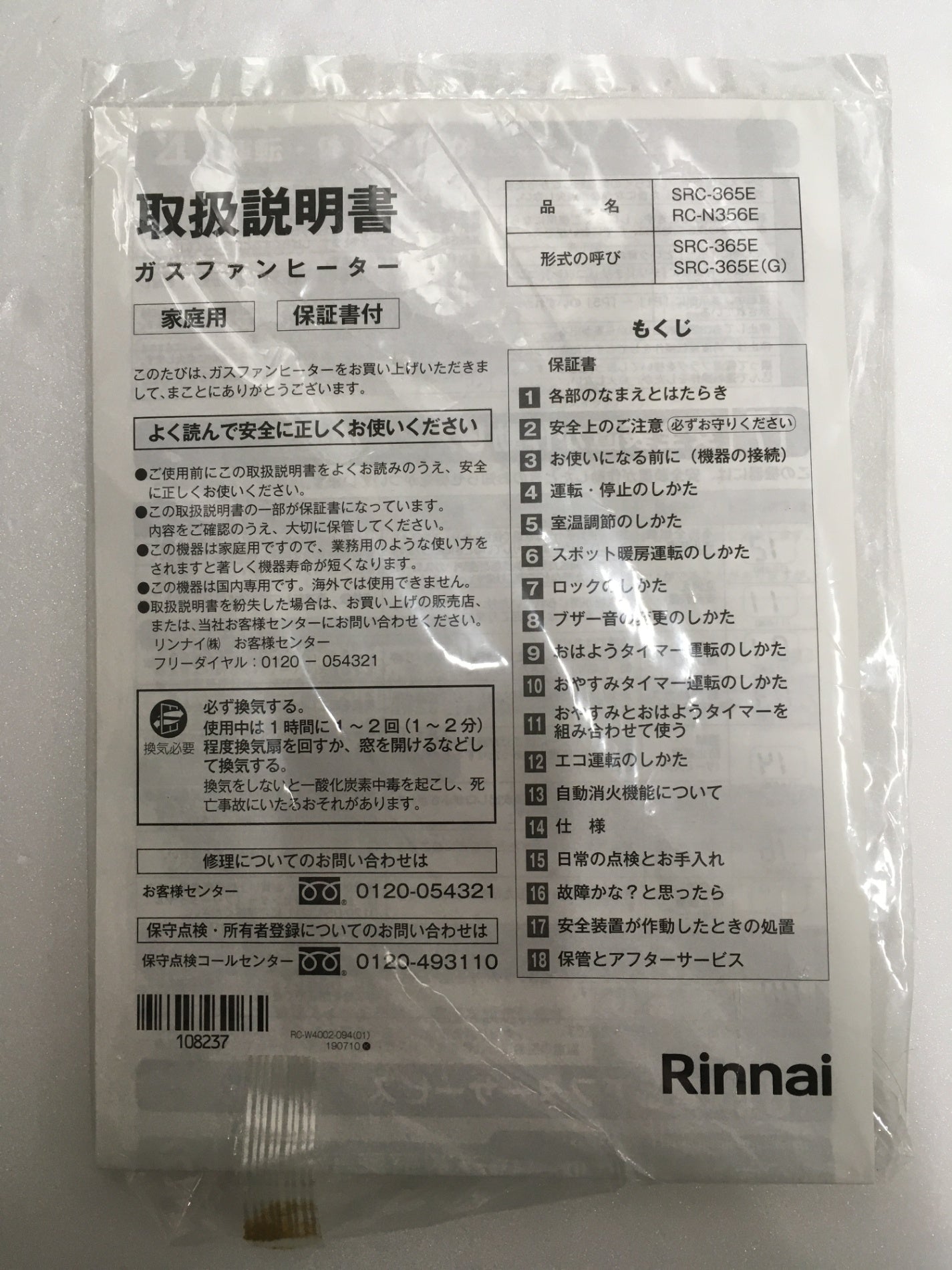 ※送料無料※ リンナイ プロパンガス用 ガスファンヒーター SRC-365E ホワイト 2024年製 未使用品 囗G