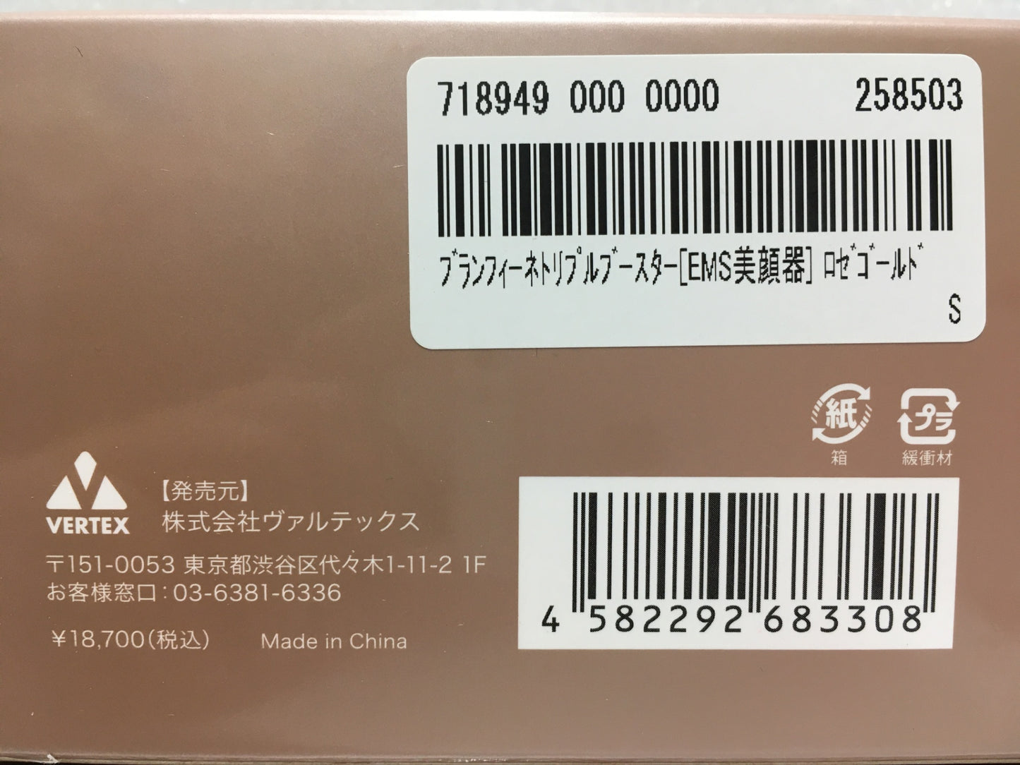 ※送料無料※ ヴァルテックス ブランフィーネ トリプルブースター ロゼゴールド EMS美顔器 2個セット 未使用 囗G